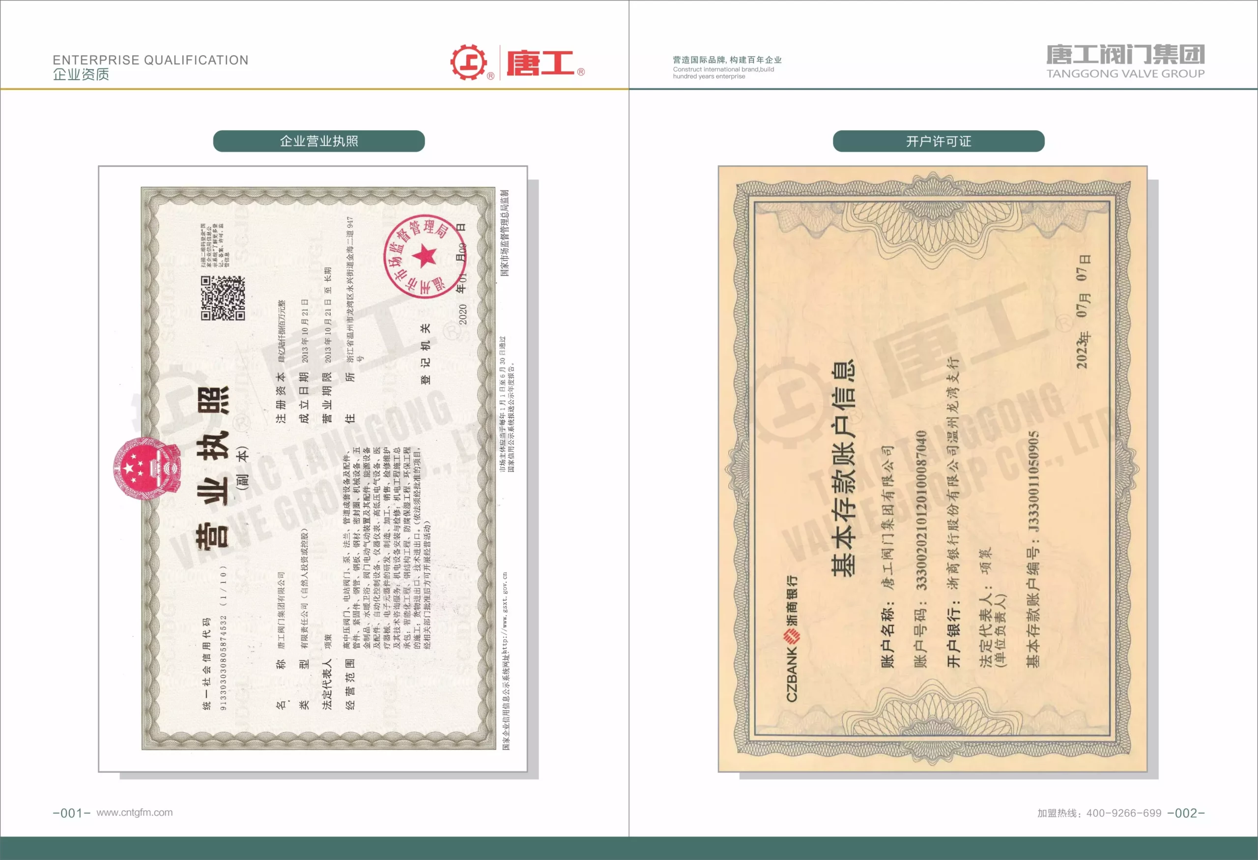 唐工资质样本20240420_页面_04