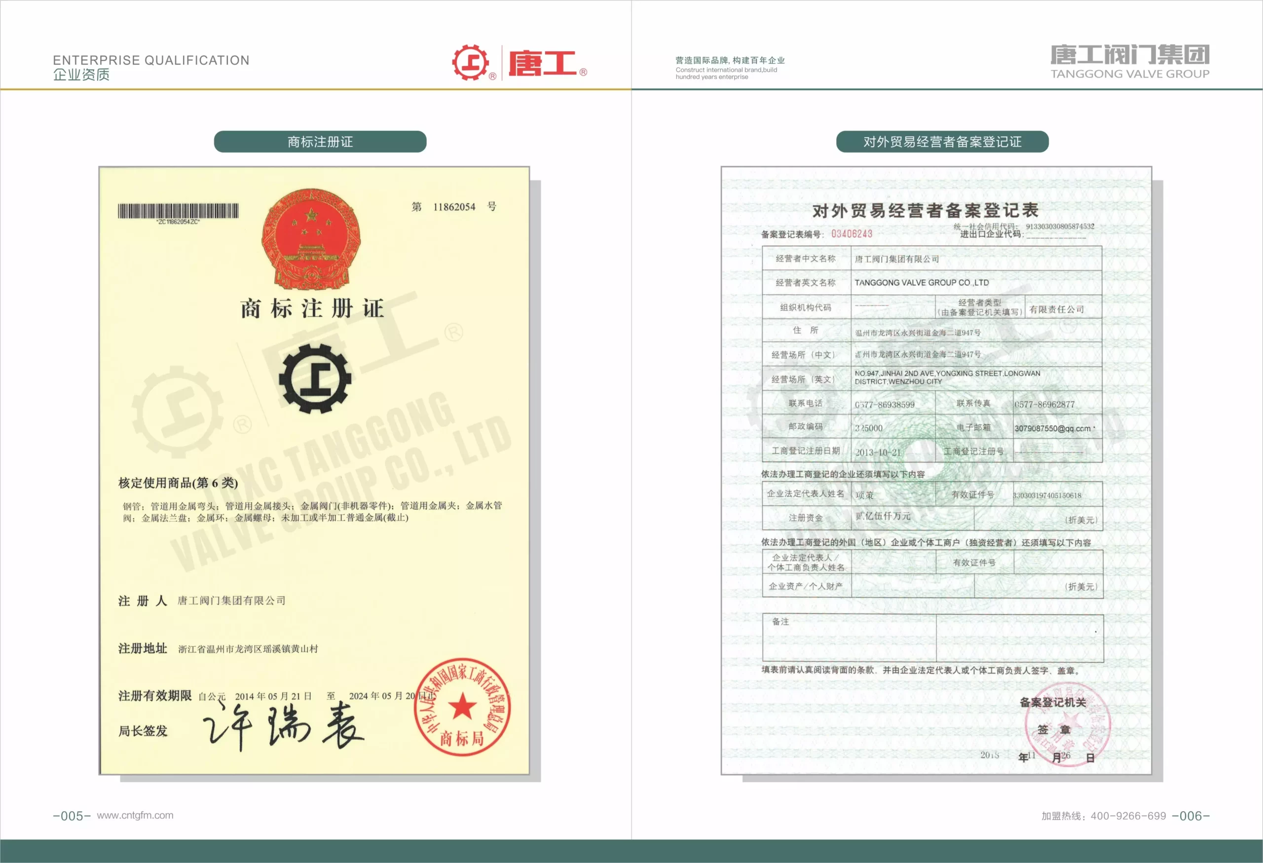 唐工资质样本20240420_页面_06