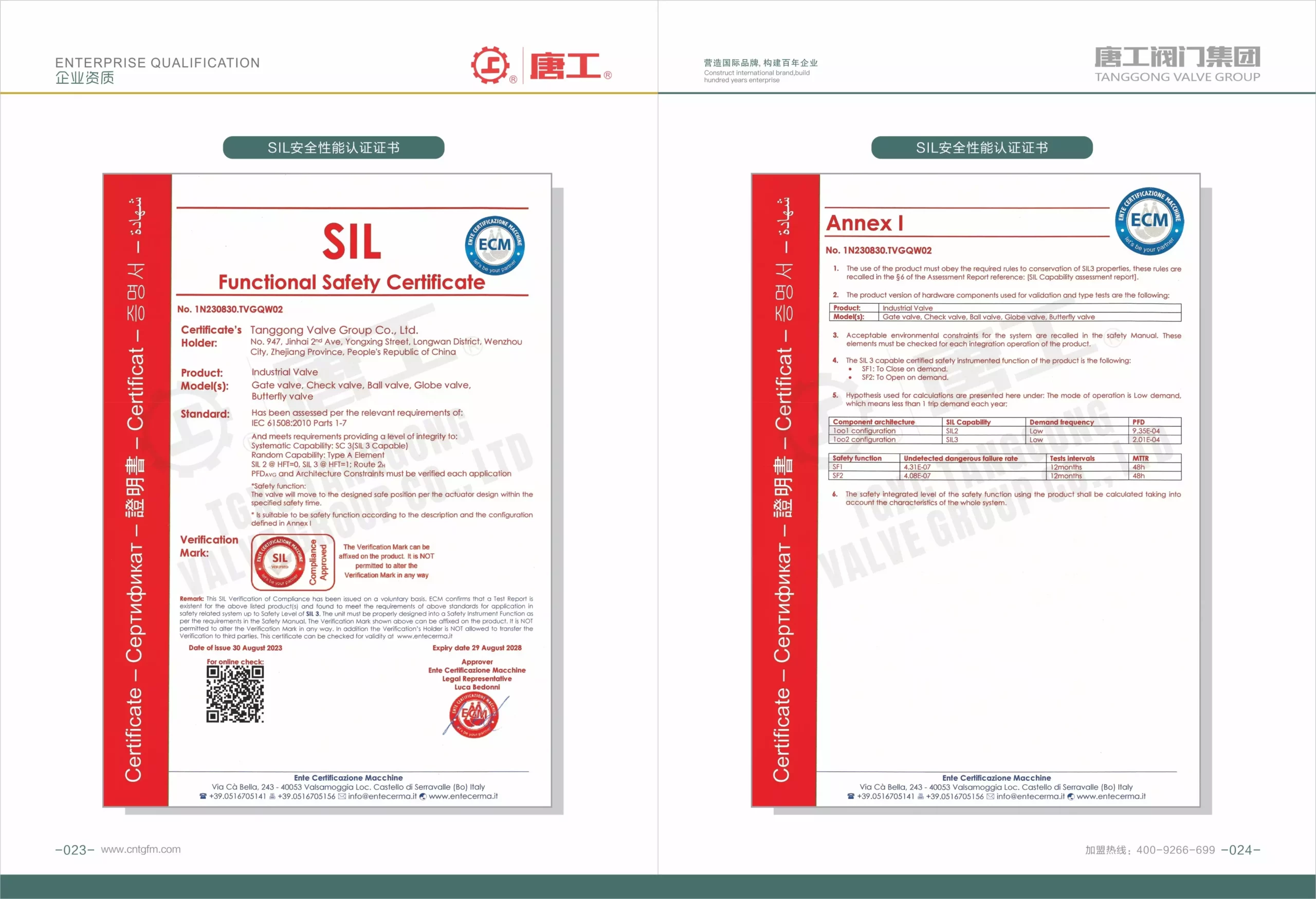 唐工资质样本20240420_页面_15