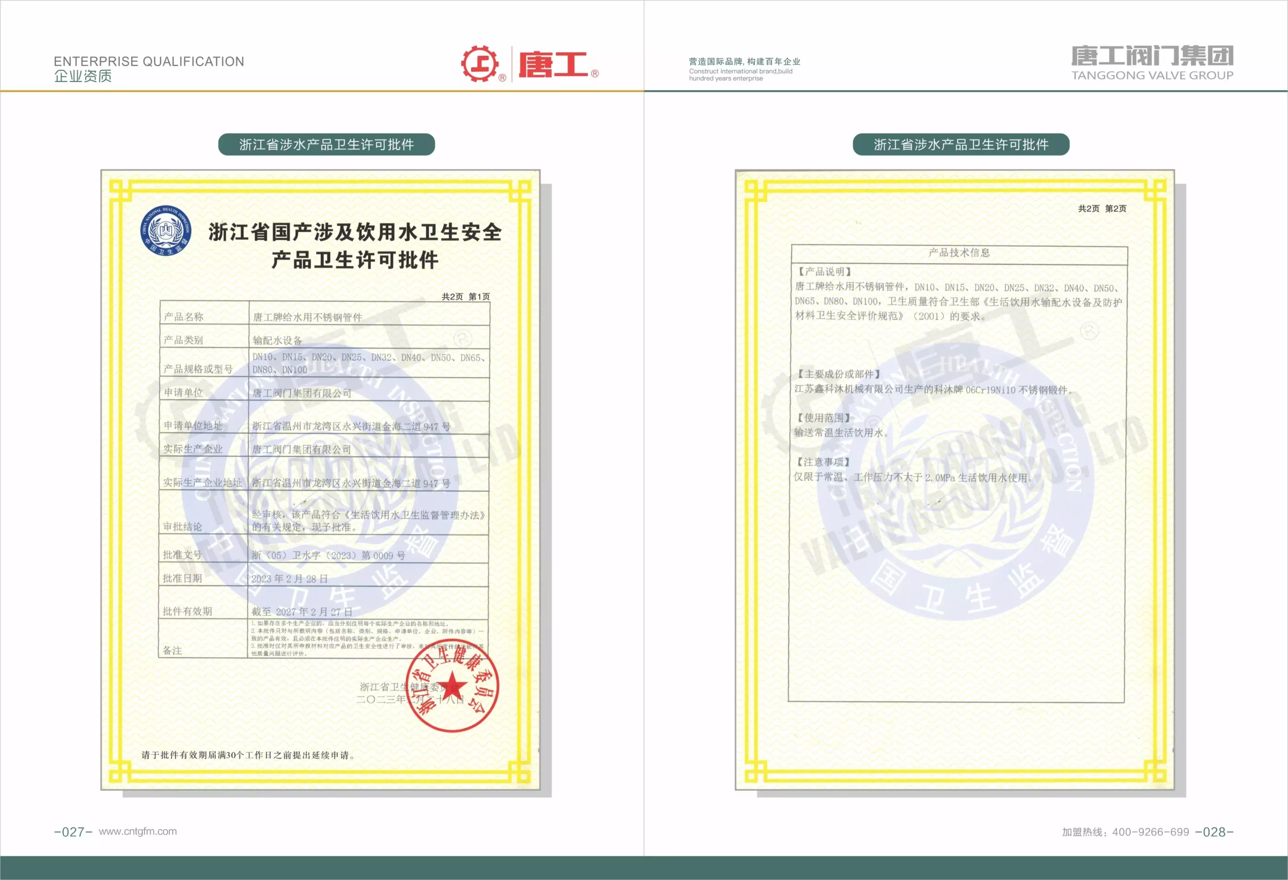 唐工资质样本20240420_页面_17