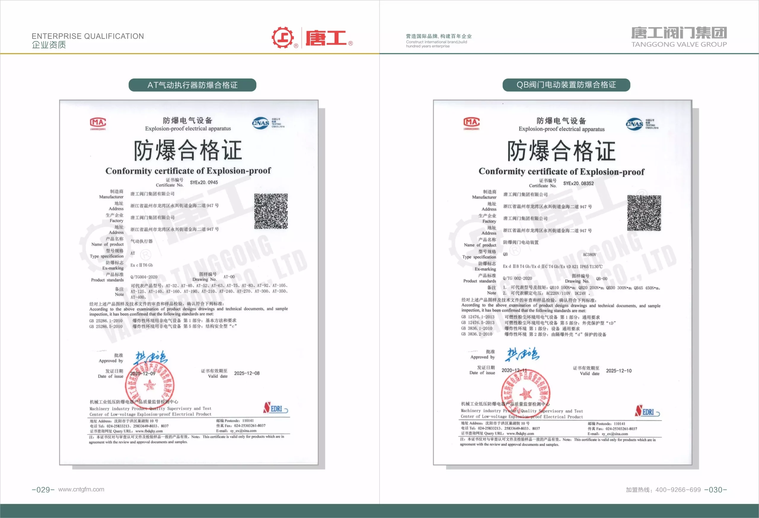 唐工资质样本20240420_页面_18