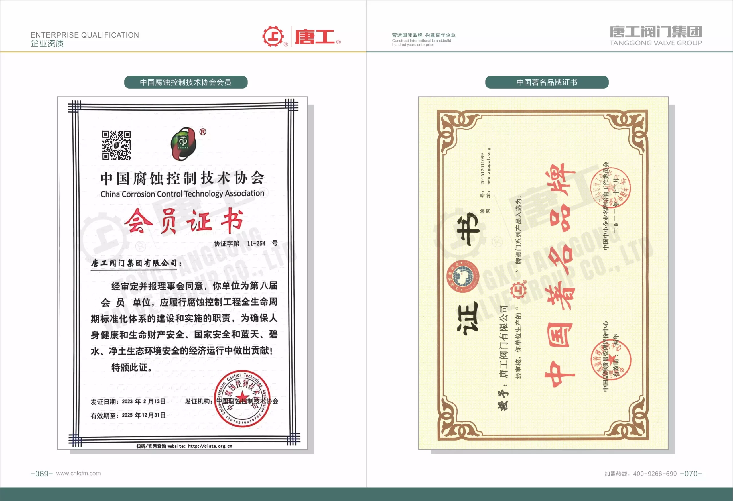 唐工资质样本20240420_页面_38