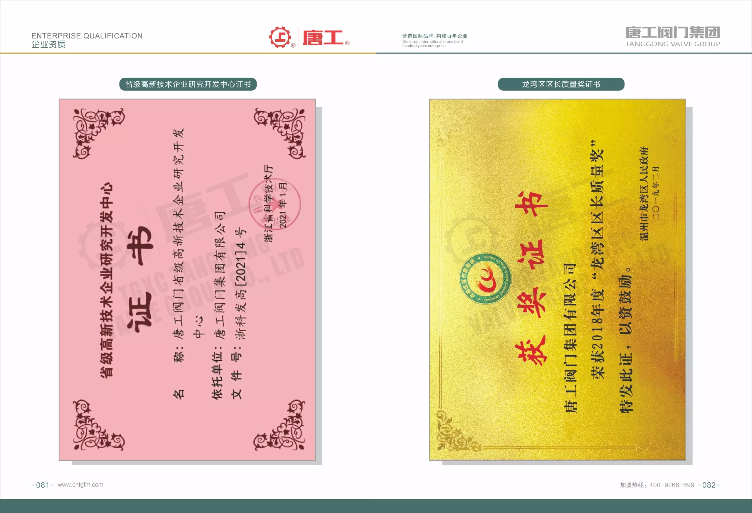 唐工资质样本20240420_页面_44