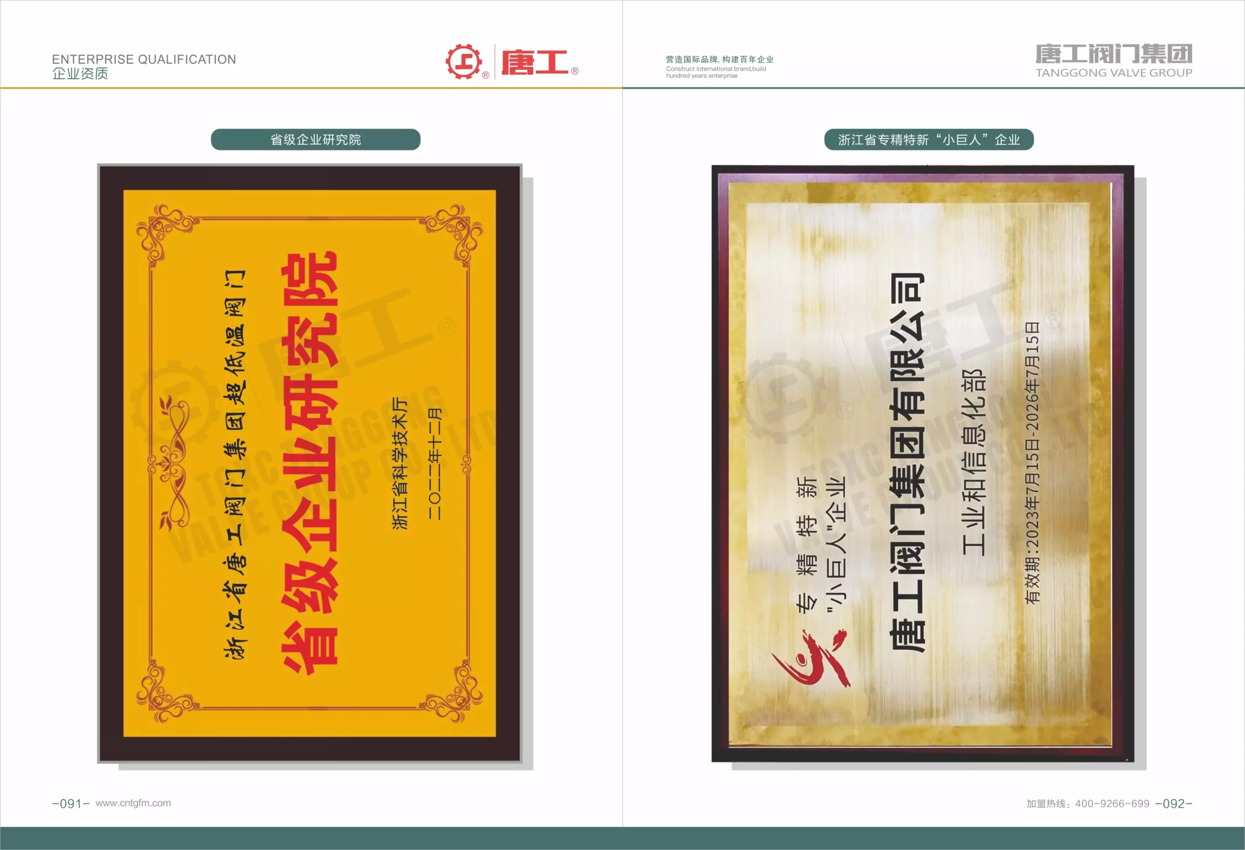 唐工资质样本20240420_页面_49