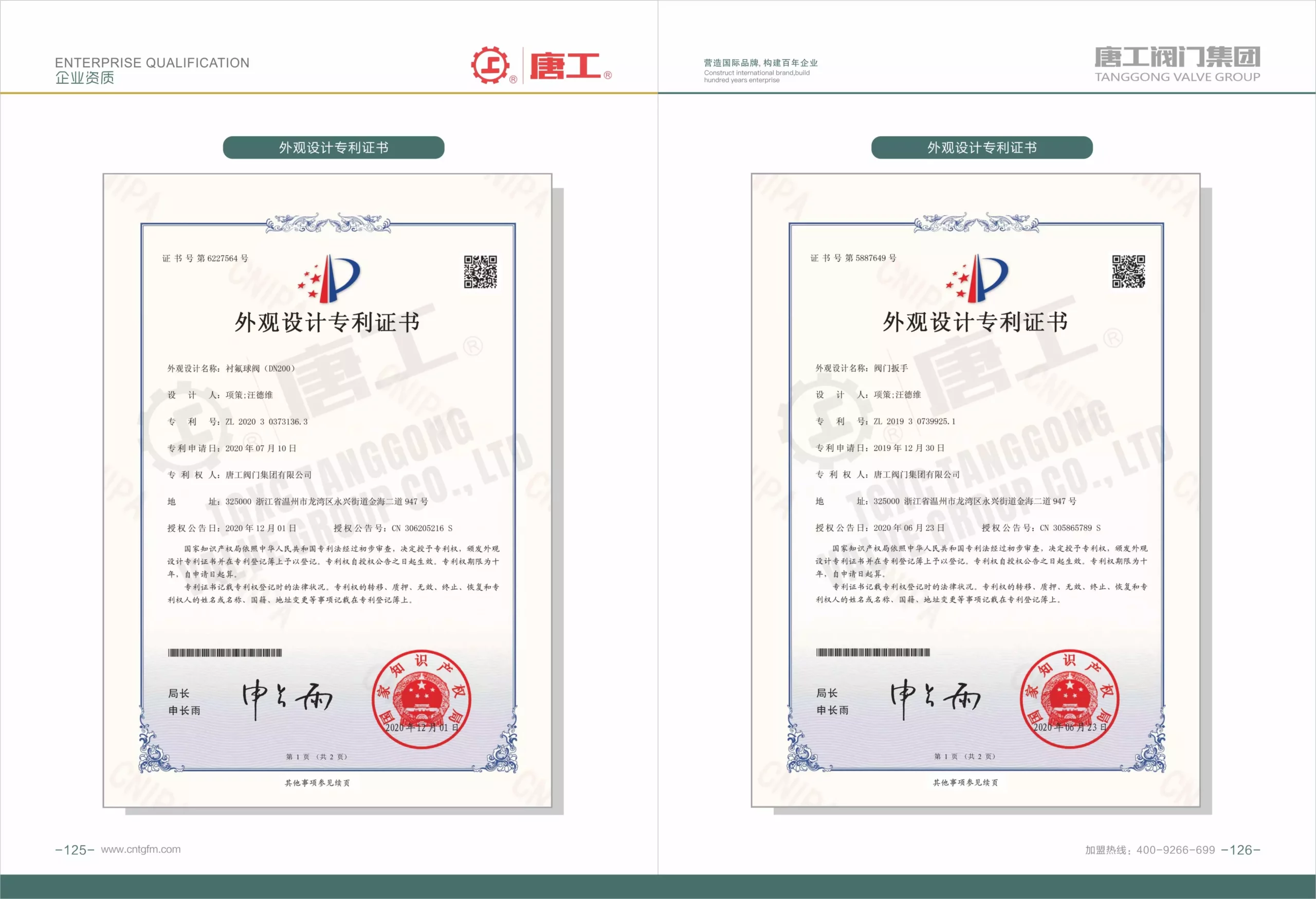 唐工资质样本20240420_页面_66