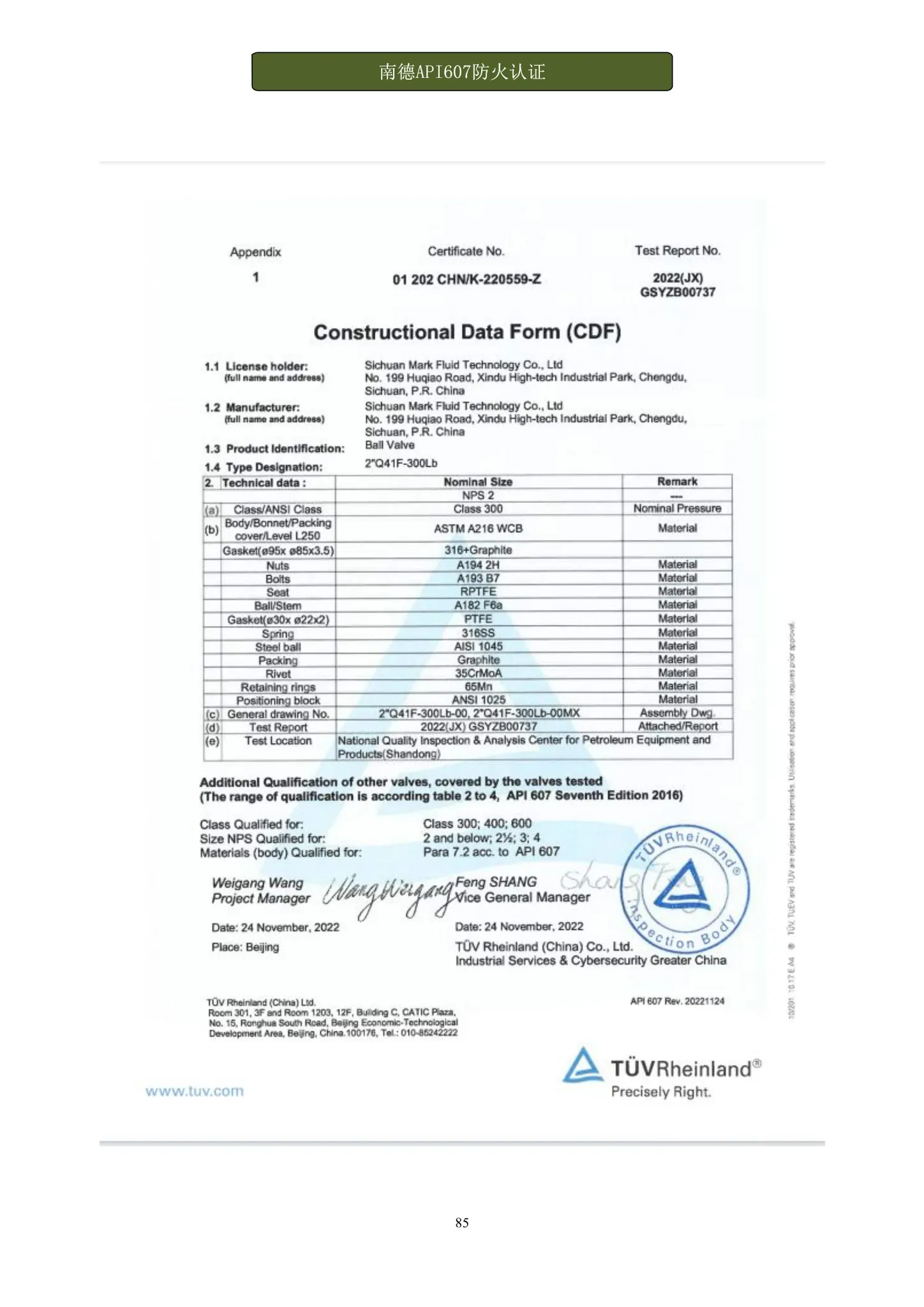 API 607 certificate