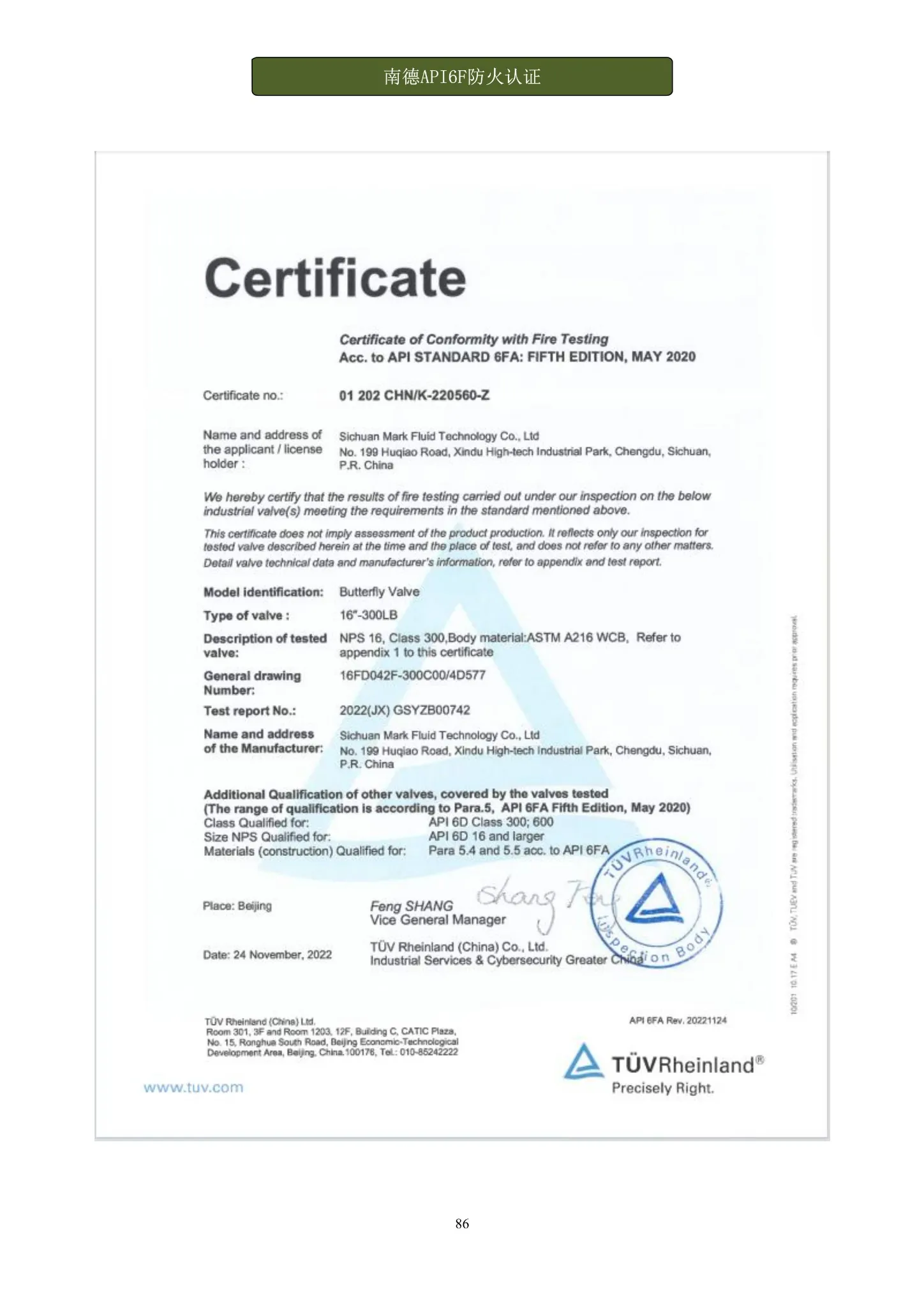 API and international butterfly valve standard options