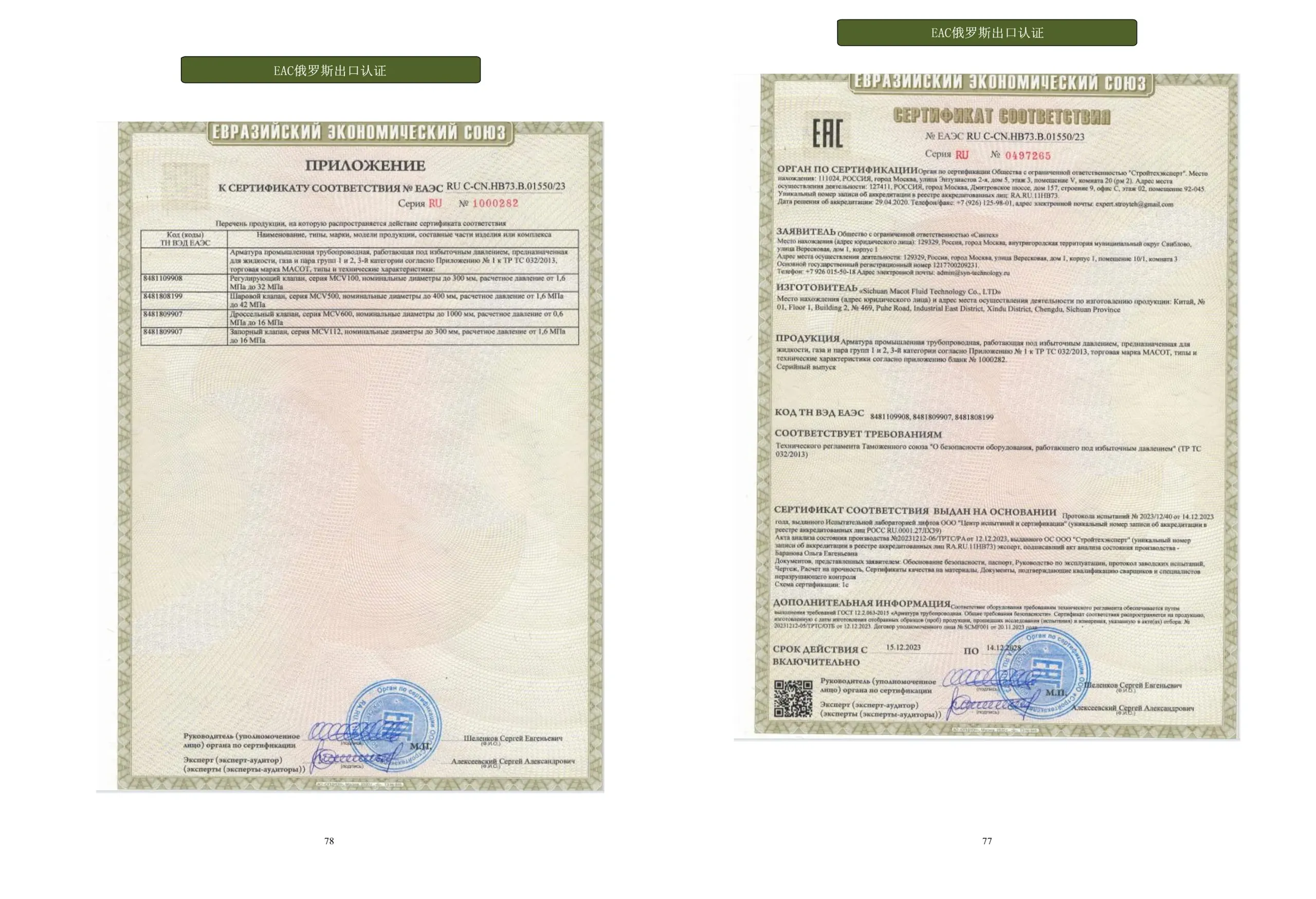 EAC certificate for industrial valve export documentation