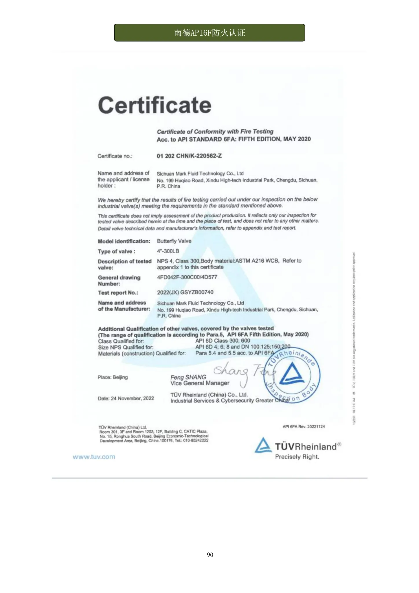 Control valve certificate and project documentation support