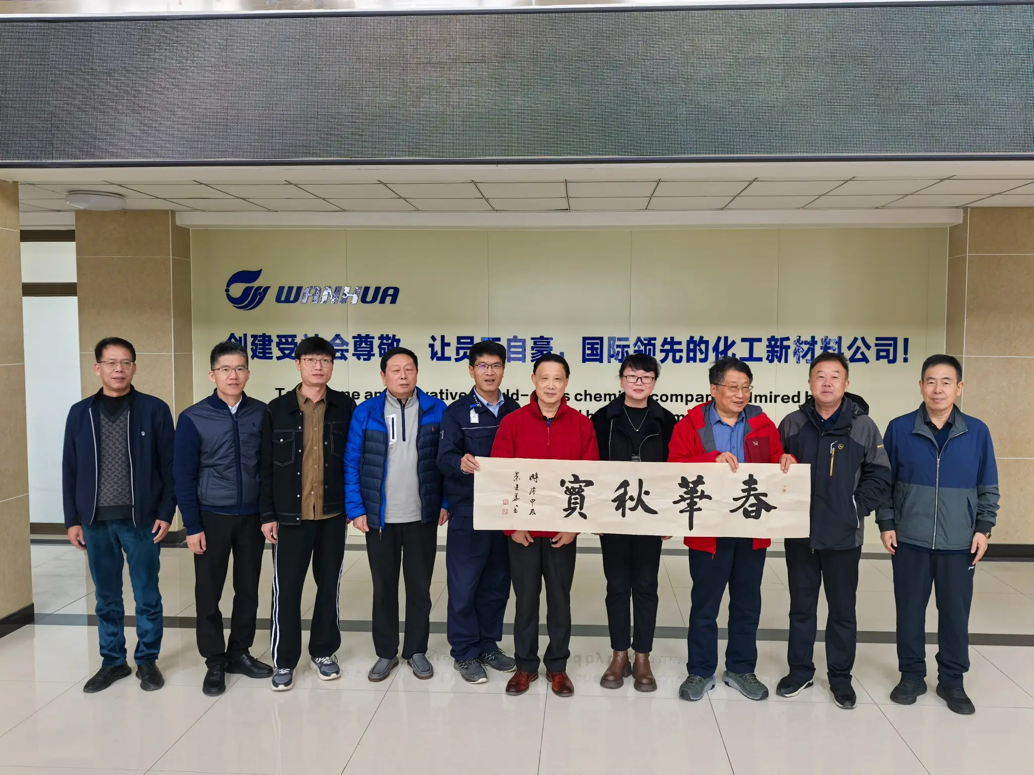 Industrial study team during an exchange visit at Wanhua Group's Juli Company